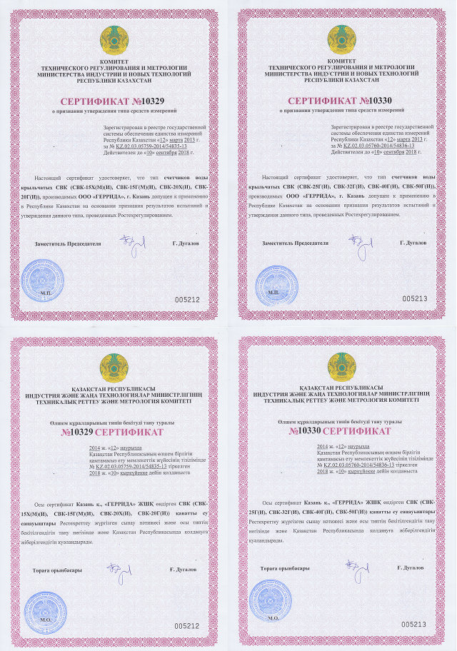 Получение сертификата Республики Казахстан